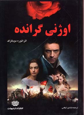 اوژنی گرانده